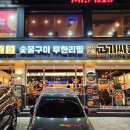 고기싸롱 중화역점 이미지