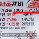 서초갈비 이미지