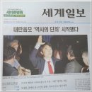 [조간신문 헤드라인 비교] 통합진보당 이석기 국회의원 내란음모 체포동의안 가결 및 강제구인 구속 이미지