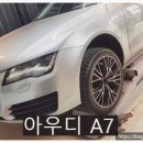 강남 다이아몬드 커팅휠 복원 전문 휠맨 - 아우디 A7 휠 복원 후기