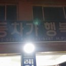 자동차가행복한집 이미지