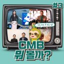 (주)씨엠비 이미지