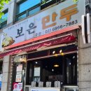 보은만두 | 도봉구 방학도깨비시장 보은만두, 고기만두 김치만두 반반 포장 후기