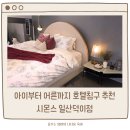 시몬스일산덕이점 - 3247 | 시몬스일산덕이점