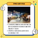 전북대 대학로 상점가 이미지