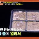 내 삶의 레시피 - 詩 | 편스토랑 이정현 만능크림소스 레시피 만드는 법