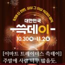 마곡할인마트 | [#집사 로그] 마곡 이마트 트레이더스 쓱데이 할인행사편