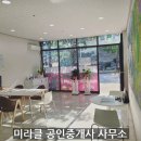 미라클공인중개사사무소 이미지