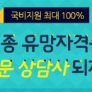 [교육정보] 직업상담사 2급 필기시험대비 국비지원 과정 개강 안내 이미지