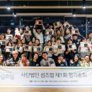 사단법인 서울환경연합