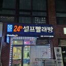 워시엔조이셀프빨래방봉담와우리 | 봉담 와우리 수원대 24시간 셀프 빨래방 워시엔조이