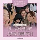 제이어스라이프 리크루팅 챔피언 삿포로 여행 후기 | 성과는 인정받을 때 더 크게 성장합니다