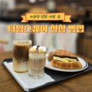 영등포 타임스퀘어 새로 오픈한 소금빵 맛집, 아워온즈 후기 [4월 카페]