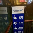 드래곤 당구장 이미지