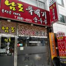 남도뚝배기 이미지