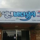 원실내바다낚시 이미지