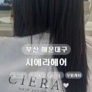 2호선 장산역 7번출구 | [부산 해운대구] 시에라헤어 I 해운대미용실 I 장산역미용실 I 좌동미용실 I 부산복구매직 I 탈색모...