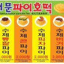 도깨비호떡 - 중구 | 도깨비호떡