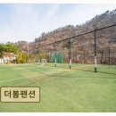 족구마니아스포츠 - 천안시 동남구 교천지산길 95-13 | <가평 펜션 추천> 더봄펜션 풋살장·바비큐·계곡까지 완비