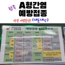 대한산업보건협회부설충북의원 | [청주병원] A형간염예방접종 가장싼곳, 대한산업보건협회부설 충북의원(내돈내산직접후기)