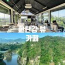 소금별베이커리 | 철원 한탄강 뷰 카페 리버 포레스트｜철원사랑상품권으로 다녀온 후기