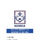 2022 KFA 골든에이지U15 합동광역 2차 훈련 이미지