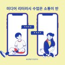 용지초등학교 | 스스로 생각해보는 미디어 리터러시 수업 나만의 전략!