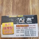 산촌식당 이미지