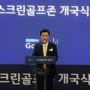 한국스크린골프존 이미지