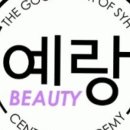 예랑뷰티 - 달서구 달구벌대로291길 47-10 | 예랑뷰티