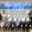 ㈜대진국제교육원 | [한국건설관리학회 공동주최] 제6회 PRM Conference 후기