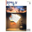 [LP] 푸른하늘 - 푸른하늘 4집 중고LP 판매합니다. 이미지