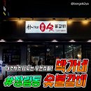 박가네숯불갈비 이미지