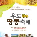 우도바당땅콩영농조합법인