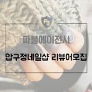 파블에이전시 - 서초구 신반포로 27-6 | 파블에이전시