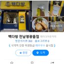 빽다방전남 - 진도군 남산로 138 | 빽다방전남
