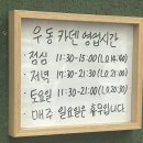 더오니기리플러스 | 합정맛집 우동카덴 | 흑백요리사 정호영 셰프의 우동, 면 리필 가능?! 토리텐우동 솔직후기