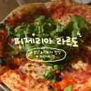 시티피자 | [부산 해운대 마린시티] “피제리아 라르도” 화덕피자 맛집 내돈내산 후기