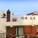 버들육거리 | &lt;천안 문화동96&gt; 천안역 갬성카페추천