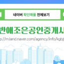 그랜드공인중개사사무소 이미지