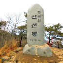 무척산(無隻山) 산행기 (경남 김해 ) 이미지