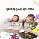 글라스박스명지점 | 엄마표놀이 키즈파이 몬스터 라이트박스 빛의 성질을 이용한 신기한 과학놀이