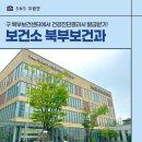 김포시보건소 건강증진센터 | 김포시 보건소 북부보건과(구 북부보건센터)에서 건강진단결과서(보건증) 발급받기