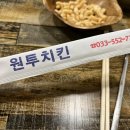 원투치킨 이미지