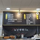 노난대패