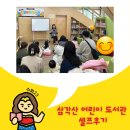 삼각산어린이도서관 이미지