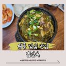 남산옥 | [고양] 점심으로 국밥 한 그릇 먹기 좋은 삼송맛집 남산옥 후기