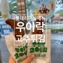 롯데리아홈플러스광주하남점 이미지