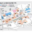 새성남공인중개사사무소 | 성남 재개발 조합원 분양신청시 팁 어떤평형을 고를까