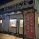 장금이 해장국 이미지